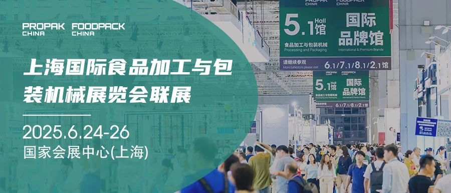 Propak china2025国际加工包装机械展览会-参展报名处