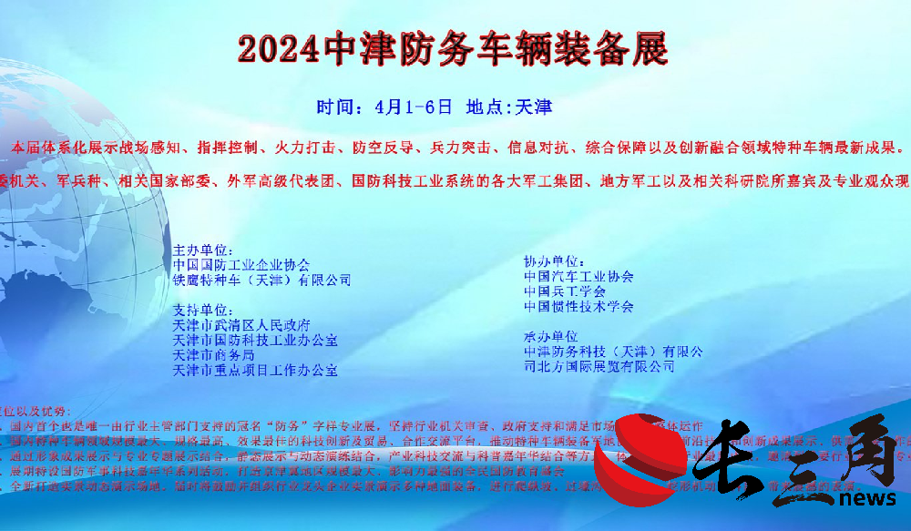 2024年4月1日-6日天津中津防务车辆装备展