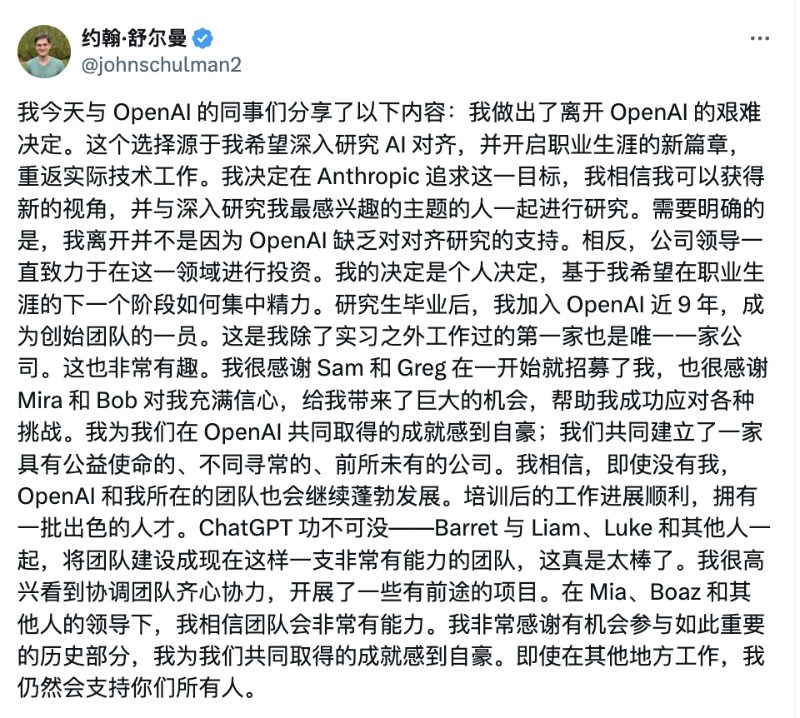 OpenAI又地震:联合创始人跳槽,ChatGPT负责人离职