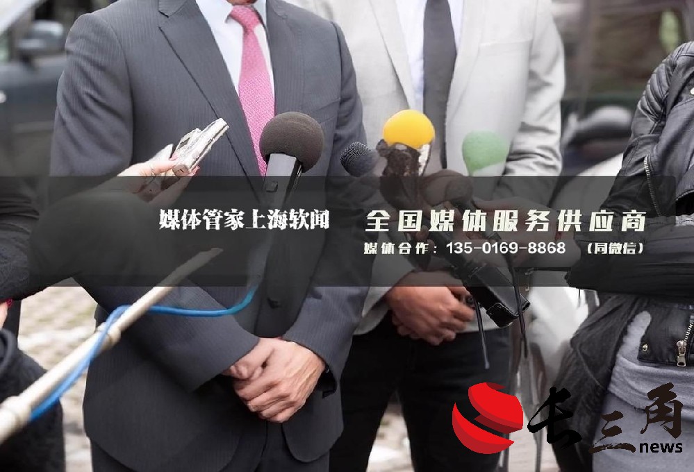 媒体管家： 2024【上海地区】媒体管家上海软闻邀约媒体资源