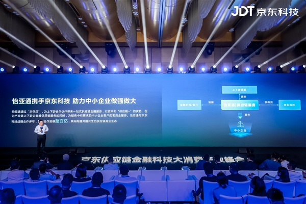 聚焦“又快又好又省“ 怡亚通携手京东科技