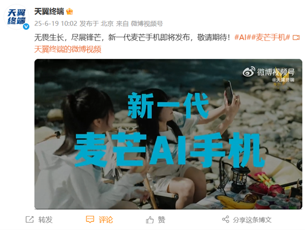 中国电信宣布新一代麦芒手机即将发布 设计大胆 2K档普及卫星通信(图1) 中国电信宣布新一代麦芒手机即将发布 设计大胆 2K档普及卫星通信(图1)