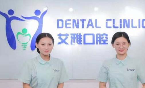 2023南京再生牙根牙科医院排行热门名单出炉!南京艾雅口腔诊所口碑价格没得挑