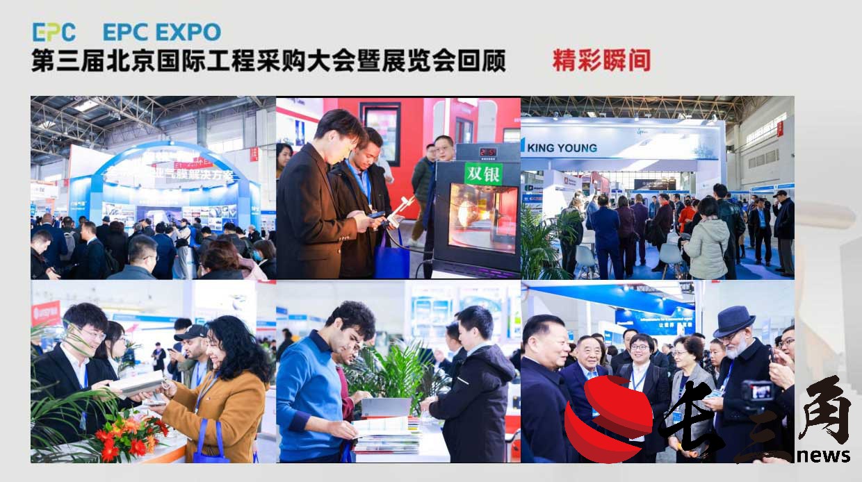 2024年第四届北京国际工程采购大会暨工程建设供应链博览会(图2) 2024年第四届北京国际工程采购大会暨工程建设供应链博览会(图2)