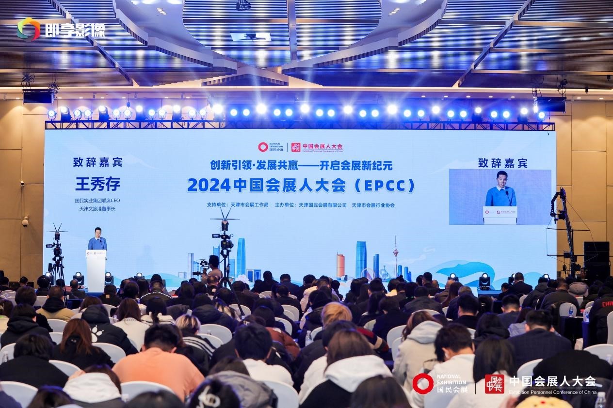 1732757883194632.jpg 2024中国会展人大会在津盛大开幕(图2)