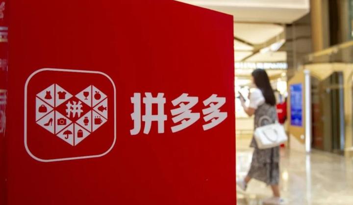 拼多多营收、利润增速放缓 电商进入“以质换量”价值竞争?(图1) 拼多多营收、利润增速放缓 电商进入“以质换量”价值竞争?(图1)