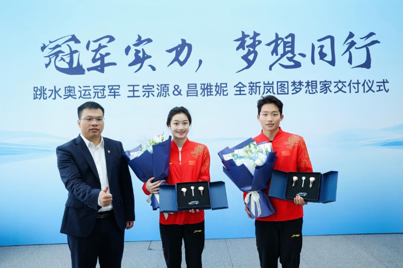 用“冠军”品质致敬奥运冠军 岚图向王宗源、昌雅妮交付全新岚图梦想家(图1) 用“冠军”品质致敬奥运冠军 岚图向王宗源、昌雅妮交付全新岚图梦想家(图1)