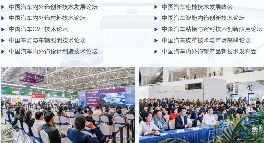 寻商机观趋势,来第十九届大湾区汽车内外饰展CIAIE就够了!(图5) 寻商机观趋势,来第十九届大湾区汽车内外饰展CIAIE就够了!(图5)