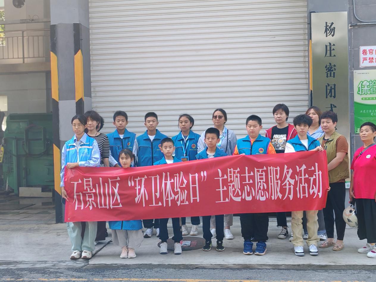 深入实践,寓教于乐,石景山区创新宣传教育模式引领垃圾分类新时尚(图6) 深入实践,寓教于乐,石景山区创新宣传教育模式引领垃圾分类新时尚(图6)