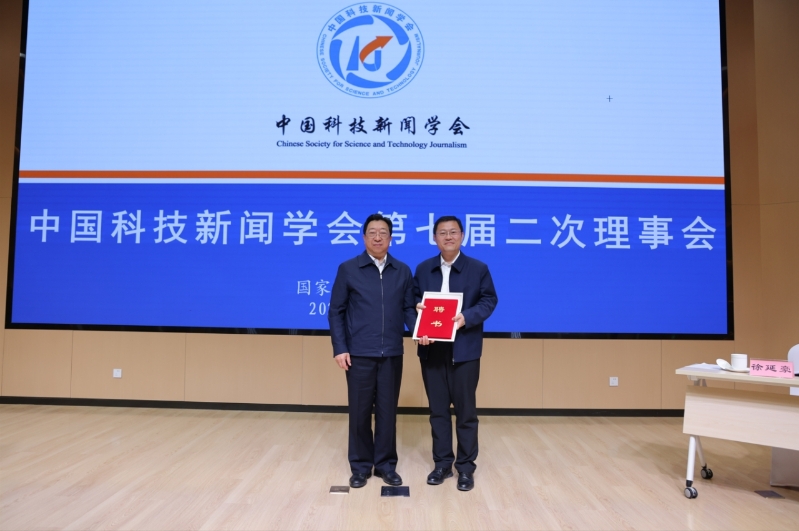 11271713175960_.pic.jpg 中国科技新闻学会召开第七届四次常务理事会、第七届二次理事会(图3)