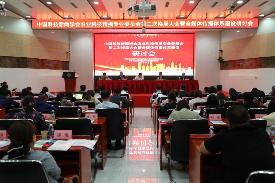 中国科技新闻学会农业科技传播专业委员会第二次换届大会举行(图1) 中国科技新闻学会农业科技传播专业委员会第二次换届大会举行(图1)