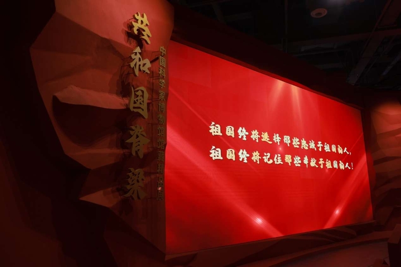 “共和国脊梁”——中国科学家博物馆馆藏精品展.jpg 中国科学家博物馆正式向公众开放(图2)