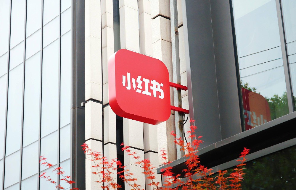 “TikTok难民”大举涌入 小红书能否接住“泼天富贵”?(图1) “TikTok难民”大举涌入 小红书能否接住“泼天富贵”?(图1)