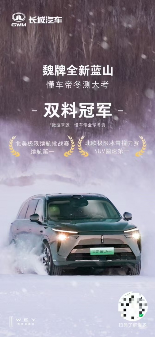 魏牌全新蓝山第五次OTA升级重磅来袭 新年“免费焕新车”(图11) 魏牌全新蓝山第五次OTA升级重磅来袭 新年“免费焕新车”(图11)