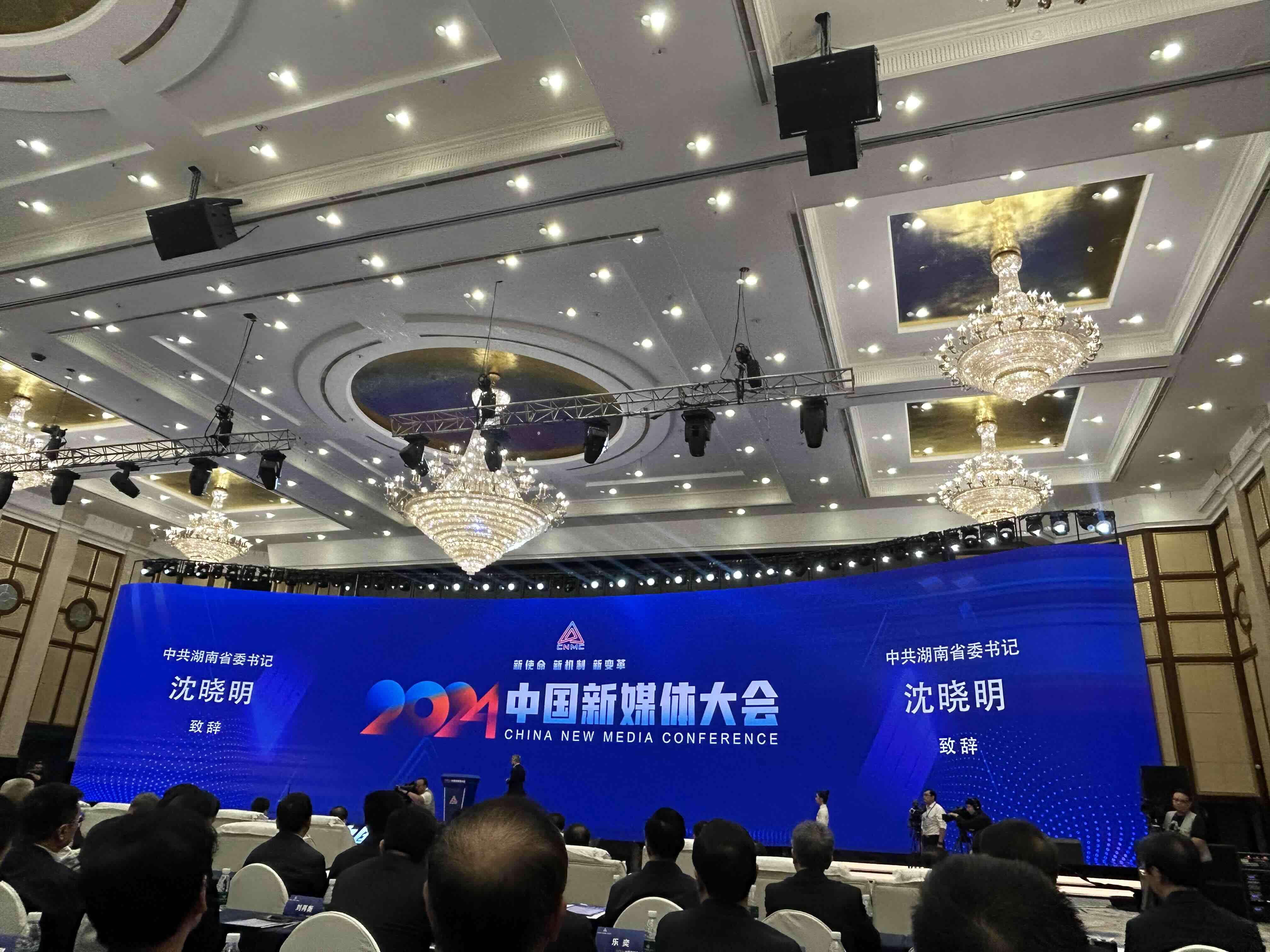 2024中国新媒体大会在长沙开幕(图2) 2024中国新媒体大会在长沙开幕(图2)