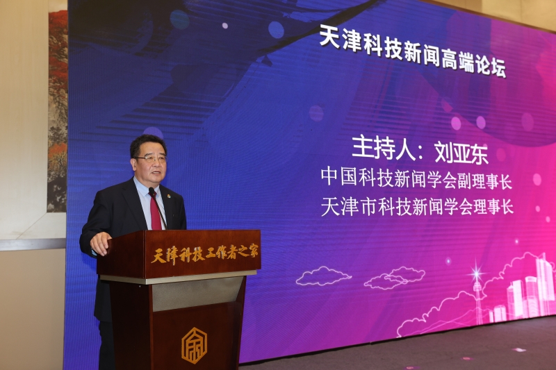 4天津市科技新闻学会当选理事长刘亚东主持天津科技新闻高端论坛.jpg 天津市科技新闻学会成立大会暨高端论坛在津举行(图4)
