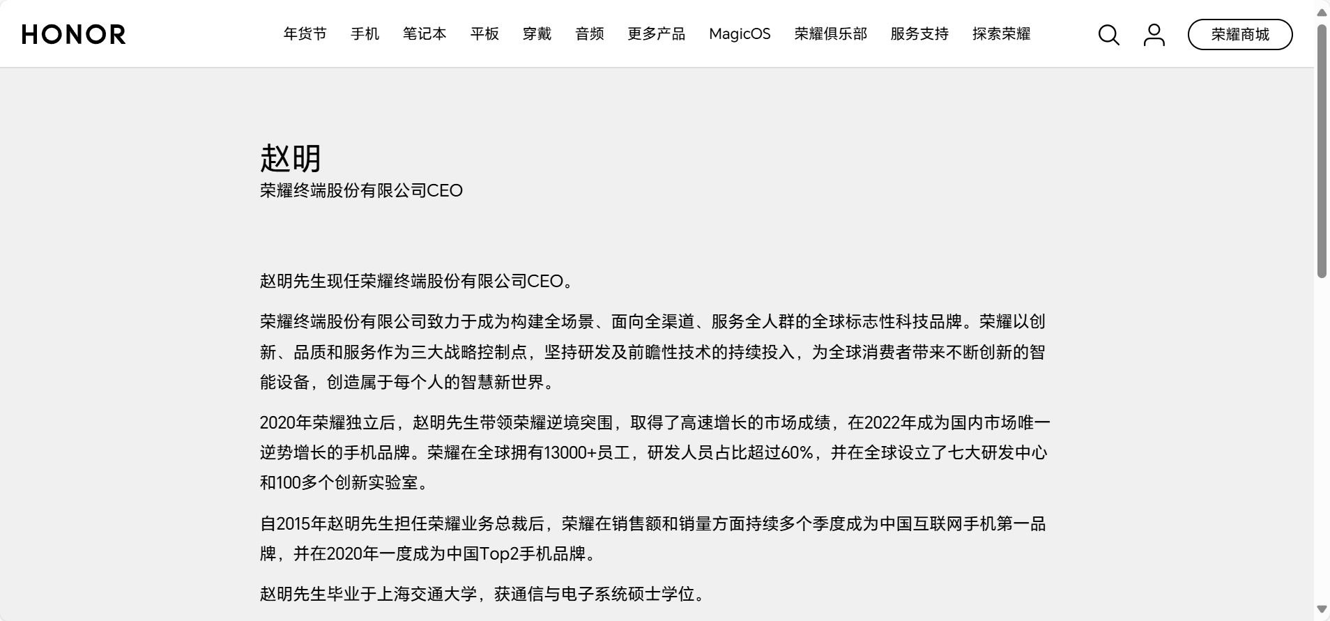 荣耀换帅！赵明离职，前华为悍将接棒(图3)