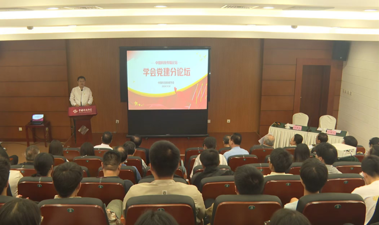 中国科技传播论坛学会党建分论坛顺利举办(图2)