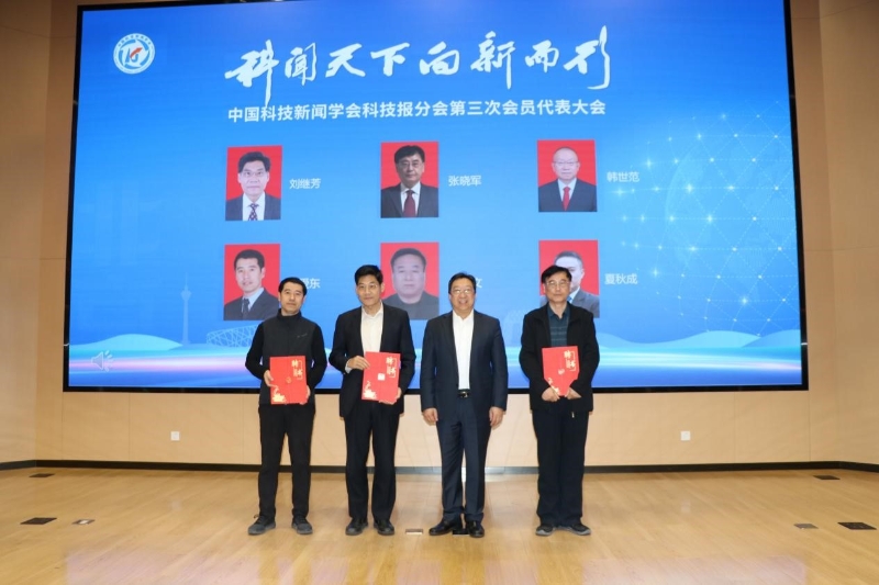 聚焦媒体新质生产力 共筑科技传播新生态——中国科技新闻学会科技报分会第三次会员代表大会暨中国科技传播论坛传媒分论坛在京举行(图4)