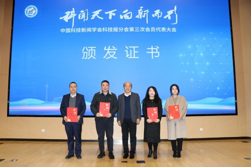 聚焦媒体新质生产力 共筑科技传播新生态——中国科技新闻学会科技报分会第三次会员代表大会暨中国科技传播论坛传媒分论坛在京举行(图14)