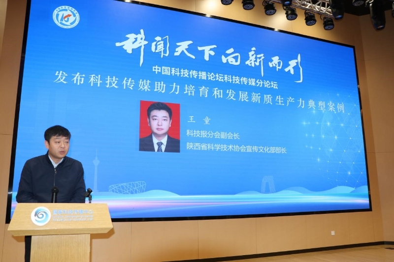 聚焦媒体新质生产力 共筑科技传播新生态——中国科技新闻学会科技报分会第三次会员代表大会暨中国科技传播论坛传媒分论坛在京举行(图22)