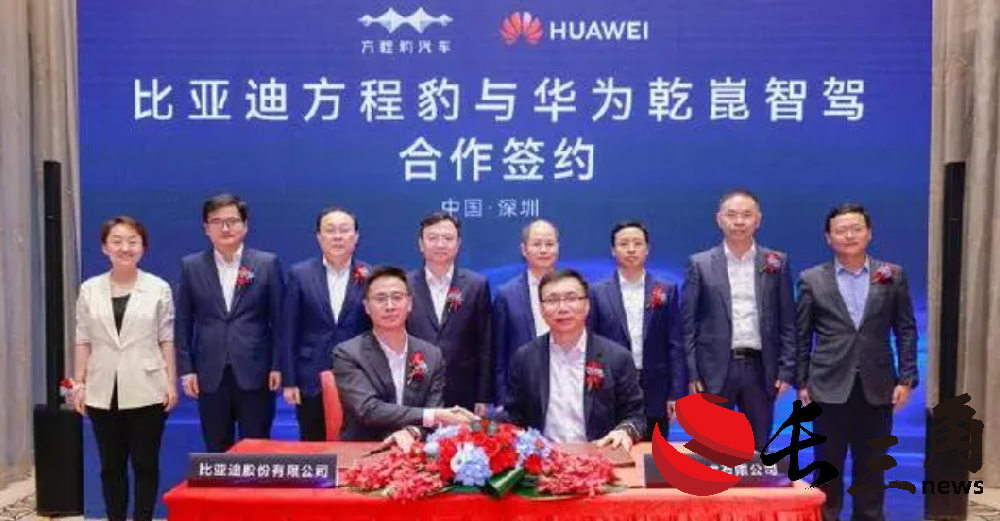 1725849964127782.png 媒体管家: 比亚迪结盟华为智驾 合作研发双线并进(图1)