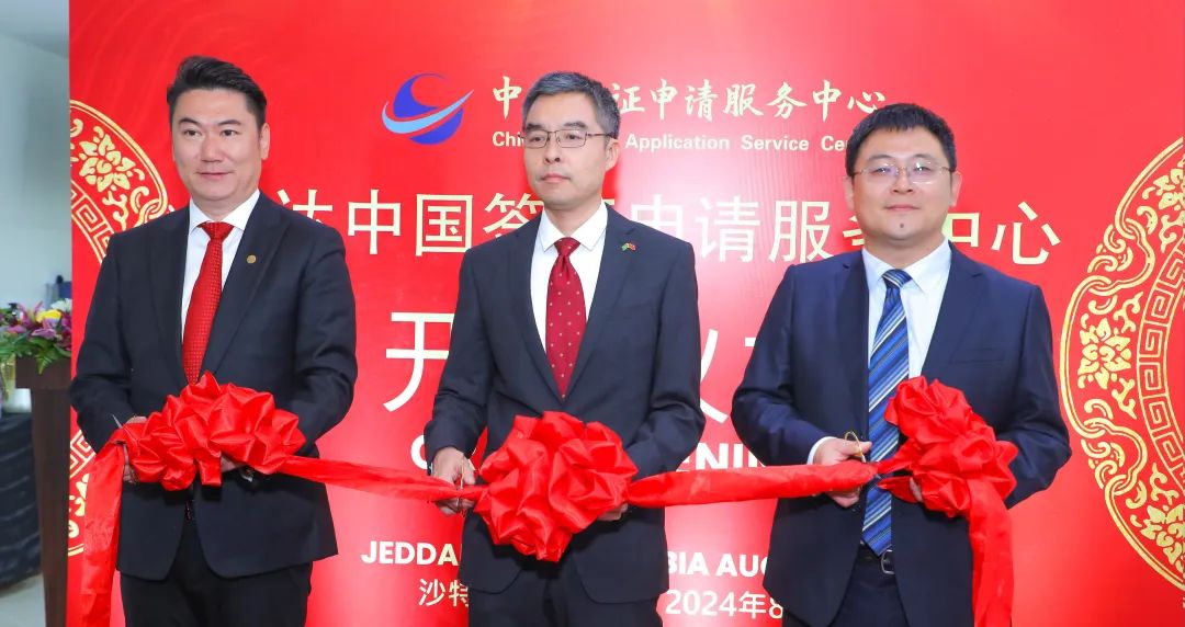 媒体管家： 中青旅筹建运营：沙特利雅得、吉达双城中国签证申请服务中心正式开业(图4)