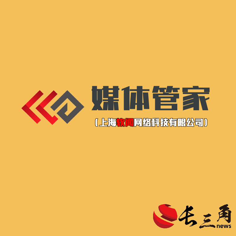 媒体管家： 2024【杭州地区】媒体管家上海软闻邀约媒体资源(图1)