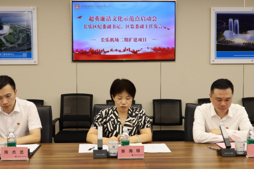 媒体管家： 中建四局福州长乐国际机场二期扩建项目争创“超英廉洁文化示范点”启动仪式(图4)