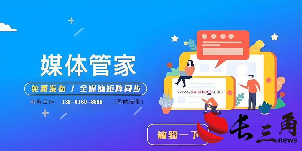 媒体管家： 2024【苏州地区】媒体管家上海软闻邀约媒体资源(图1)