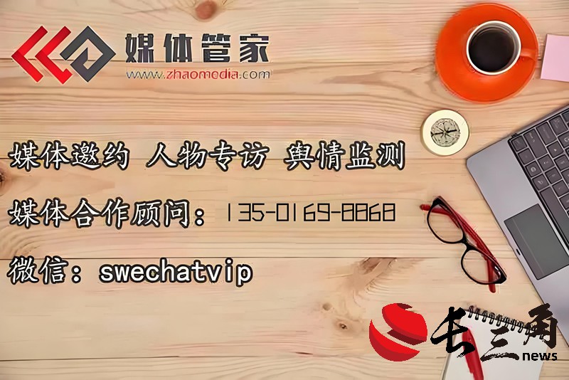 媒体管家： 2024【武汉地区】媒体管家上海软闻邀约媒体资源(图1)