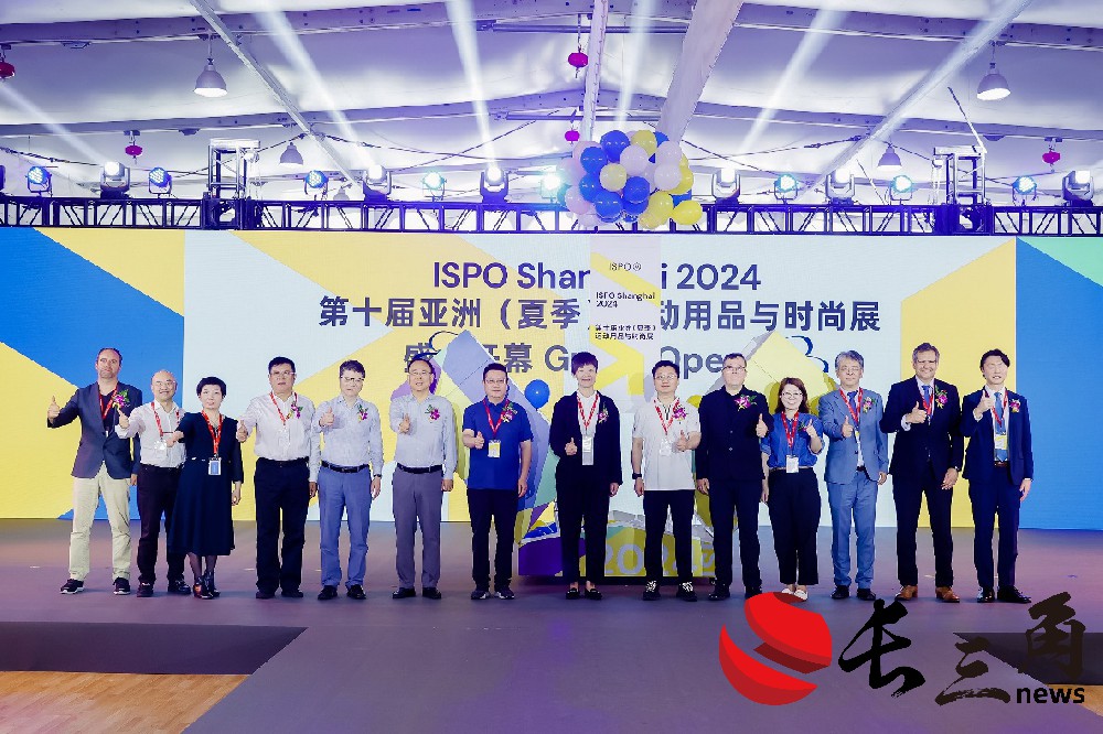 媒体管家： 应时而至，向新而行，ISPO SHANGHAI 2024闪耀开幕(图1)