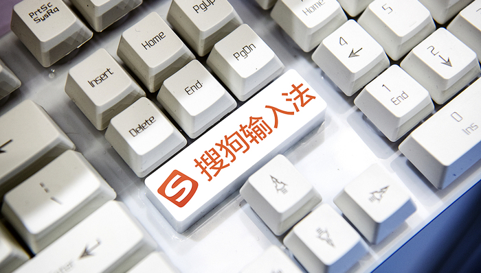 媒体管家： 搜狗输入法也要“变身”AI搜索了(图1)