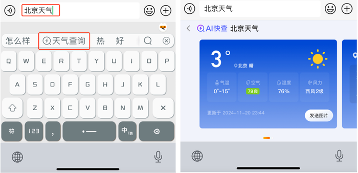 媒体管家： 搜狗输入法也要“变身”AI搜索了(图2)