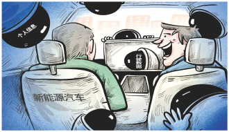 媒体管家： 新能源车时刻收集数据，车主隐私如何保护(图1)