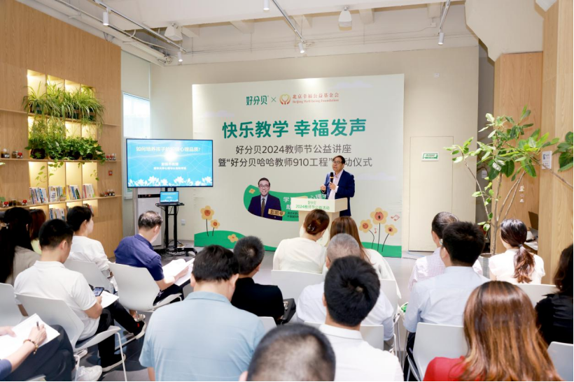 媒体管家： 关注教师幸福感，好分贝助力快乐教师公益行动(图2)