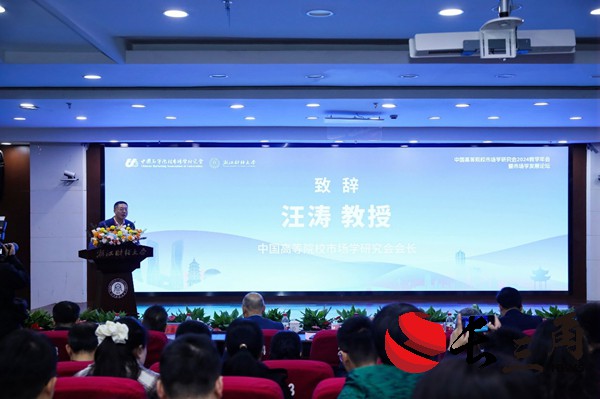 媒体管家： 中国高等院校市场学研究会2024教学年会在杭州举办(图1)