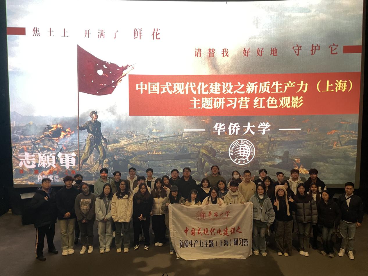 媒体管家： 《华侨大学2024“中国式现代化建设之新质生产力(上海)主题研习营：探寻上海发展新动能》(图4)