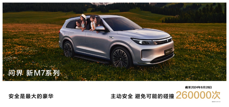 媒体管家： 打造智能安全新标杆，“国民SUV”问界新M7引领行业趋势(图3)