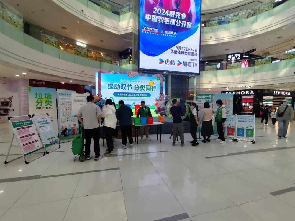 媒体管家： 分类新实践！石景山区举办“绿动双节，分类同行”垃圾分类嘉年华活动(图1)