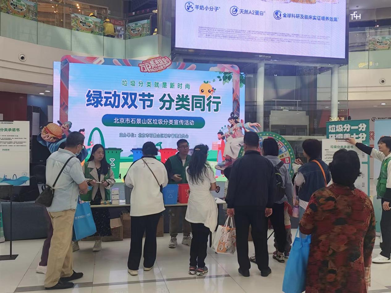 媒体管家： 分类新实践！石景山区举办“绿动双节，分类同行”垃圾分类嘉年华活动(图2)