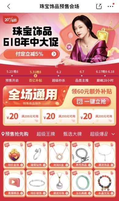 618黄金珠宝怎么买？京东发布618黄金珠宝预售攻略助你一站购齐心仪珠宝(图1)