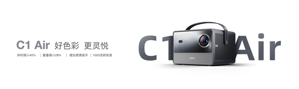 年轻人的最新时尚玩物 Vidda C1 Air小身材蕴藏三色激光大能量(图2)