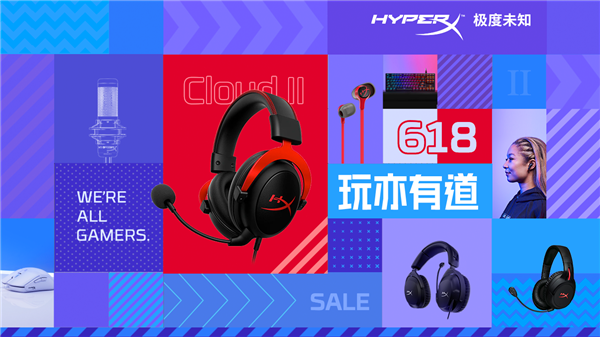 HyperX京东618 游戏外设欢购派对开启(图1)