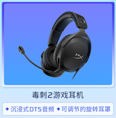 HyperX京东618 游戏外设欢购派对开启(图4)