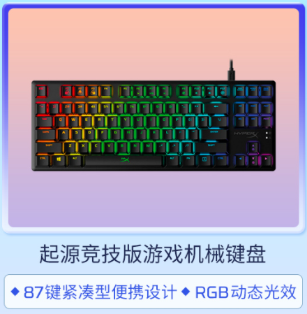 HyperX京东618 游戏外设欢购派对开启(图8)