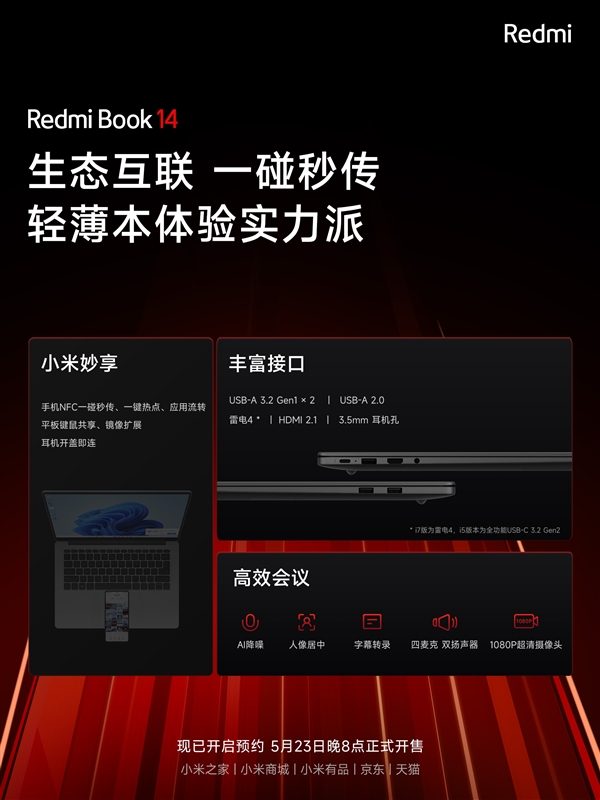 3699元起杀疯了！Redmi Book 14配备四项同档罕见规格(图6)