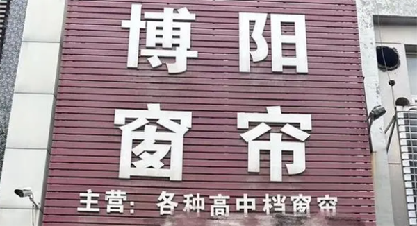 女子用儿子名字开店：结果被“500强”大企业起诉 索赔12万(图2)