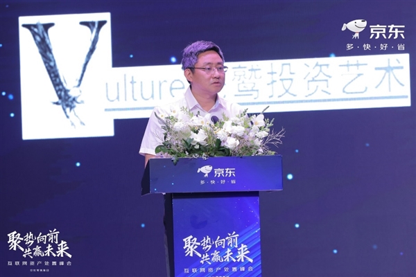 京东拍卖召开互联网资产处置大会 首次披露行业数据观察(图2)