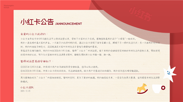 上线仅3个月！小红书宣布小红卡将暂停试运营(图1)